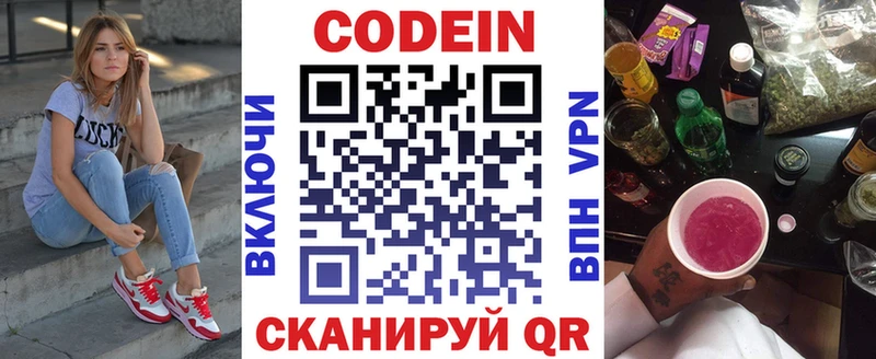 Codein напиток Lean (лин)  сколько стоит  Заинск 
